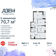 Квартира 70,7 м², 3-комнатная - изображение 3