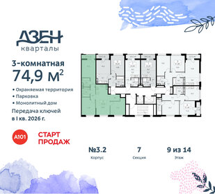 76,3 м², 3-комнатная квартира 17 600 000 ₽ - изображение 147
