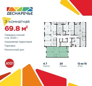 70,9 м², 3-комнатная квартира 14 492 745 ₽ - изображение 17