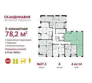 78,1 м², 3-комнатная квартира 16 150 000 ₽ - изображение 99