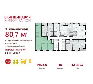 77,7 м², 3-комнатная квартира 20 900 000 ₽ - изображение 140