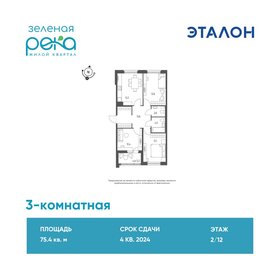 Квартира 75,4 м², 3-комнатная - изображение 1