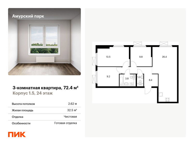 72,4 м², 3-комнатная квартира 22 033 202 ₽ - изображение 25