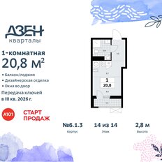 Квартира 20,8 м², студия - изображение 3