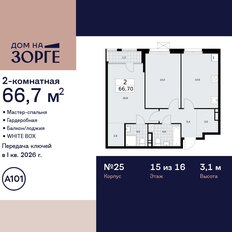 Квартира 66,7 м², 2-комнатная - изображение 3