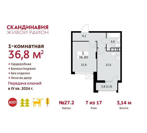 36,8 м², 1-комнатная квартира 11 198 437 ₽ - изображение 37