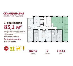 83,1 м², 3-комнатная квартира 18 860 044 ₽ - изображение 7