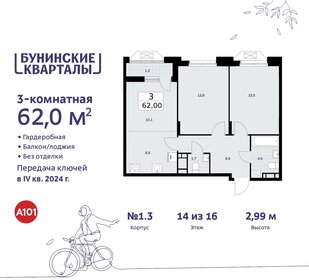 63 м², 3-комнатная квартира 14 600 000 ₽ - изображение 86