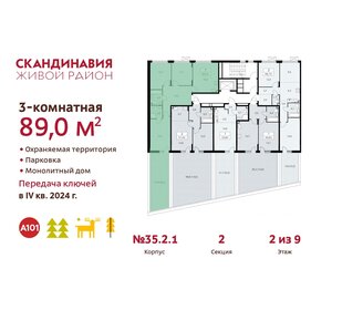 100 м², 3-комнатная квартира 19 450 000 ₽ - изображение 93