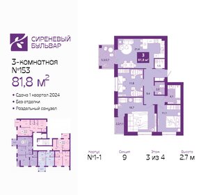 78 м², 3-комнатная квартира 7 700 000 ₽ - изображение 97