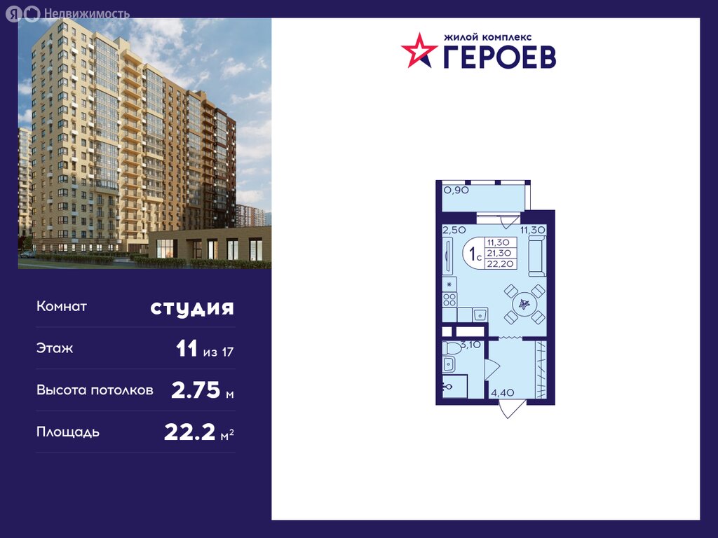 Варианты планировок ЖК «Героев» - планировка 3