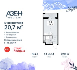 18 м², квартира-студия 6 700 000 ₽ - изображение 84