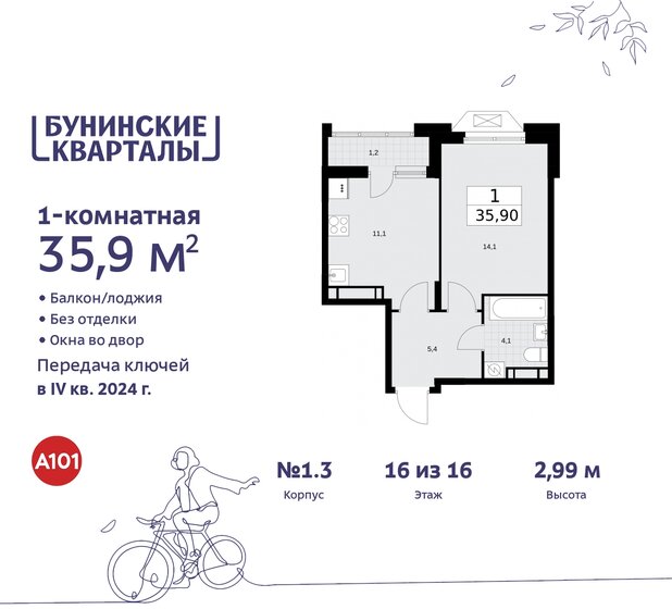 35,9 м², 1-комнатная квартира 9 718 345 ₽ - изображение 45