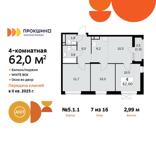 62 м², 4-комнатная квартира 19 026 176 ₽ - изображение 33