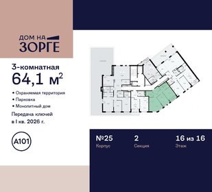 Квартира 64,1 м², 3-комнатная - изображение 2