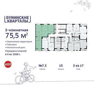 Квартира 75,5 м², 3-комнатная - изображение 2