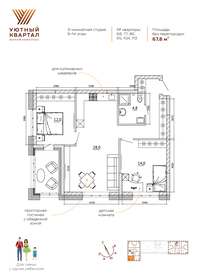 Квартира 67,8 м², 3-комнатная - изображение 3