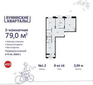 78,9 м², 3-комнатная квартира 15 455 879 ₽ - изображение 6