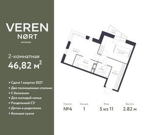 Квартира 46,8 м², 2-комнатная - изображение 1