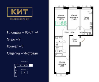 Квартира 85,6 м², 3-комнатная - изображение 1