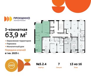 64,3 м², 3-комнатная квартира 19 561 444 ₽ - изображение 32