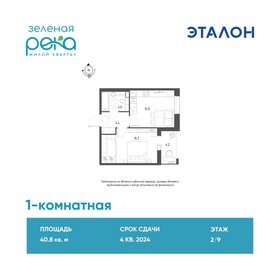 44,6 м², 2-комнатная квартира 2 690 000 ₽ - изображение 76