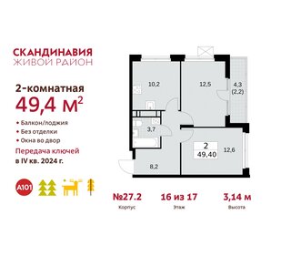49,4 м², 2-комнатная квартира 14 131 013 ₽ - изображение 9