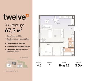 Квартира 67,3 м², 3-комнатная - изображение 1