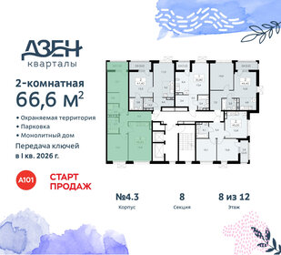 69,1 м², 2-комнатная квартира 14 950 000 ₽ - изображение 112