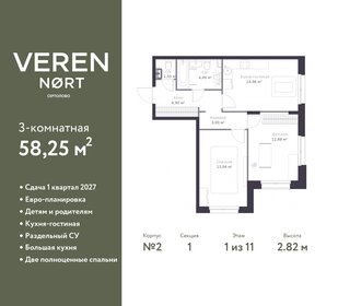 63,8 м², 3-комнатная квартира 7 100 000 ₽ - изображение 39