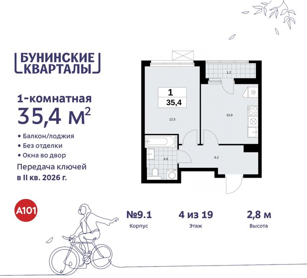 35,4 м², 1-комнатная квартира 8 772 863 ₽ - изображение 46