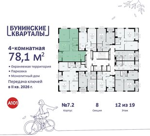 78,1 м², 4-комнатная квартира 16 256 827 ₽ - изображение 37