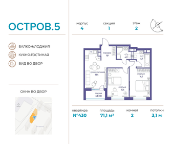 Квартира 71,1 м², 2-комнатная - изображение 1