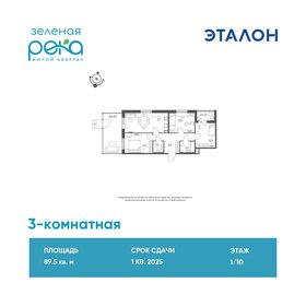 116 м², 3-комнатная квартира 13 743 820 ₽ - изображение 73