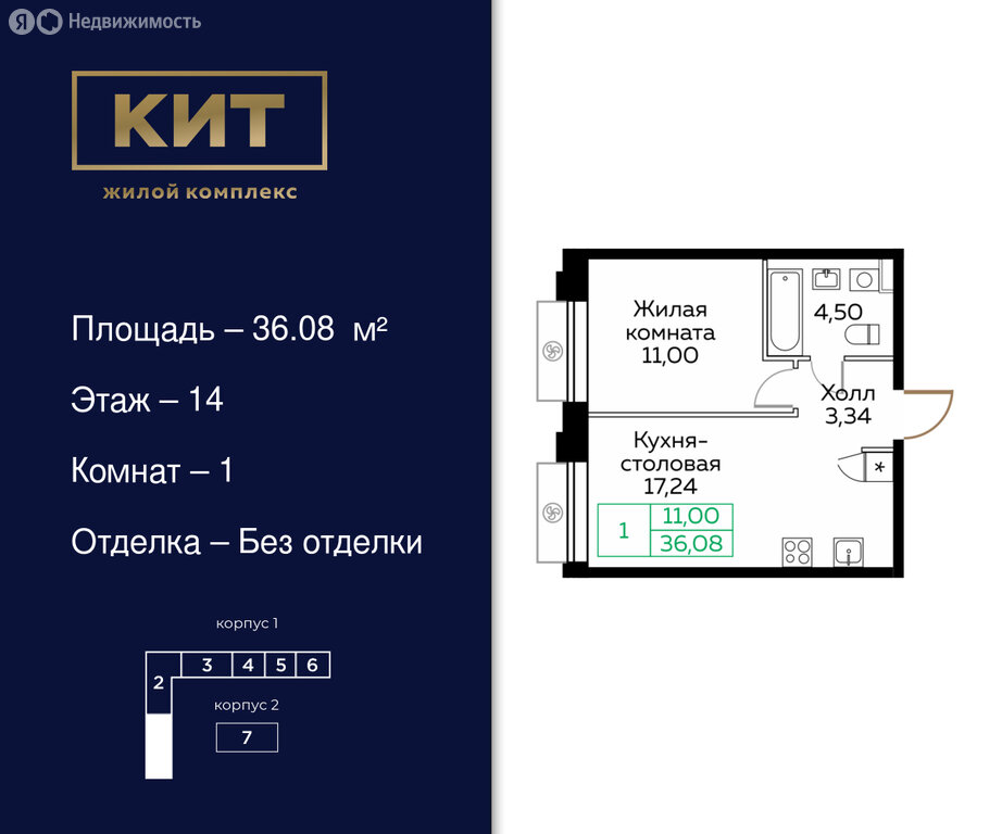 Варианты планировок ЖК «КИТ» - планировка 3