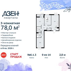 Квартира 78 м², 3-комнатная - изображение 3