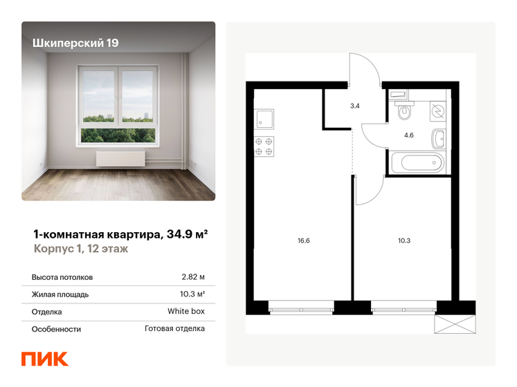 34,9 м², 1-комнатная квартира 13 182 428 ₽ - изображение 1