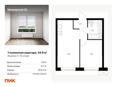 37,6 м², 1-комнатная квартира 13 309 272 ₽ - изображение 30