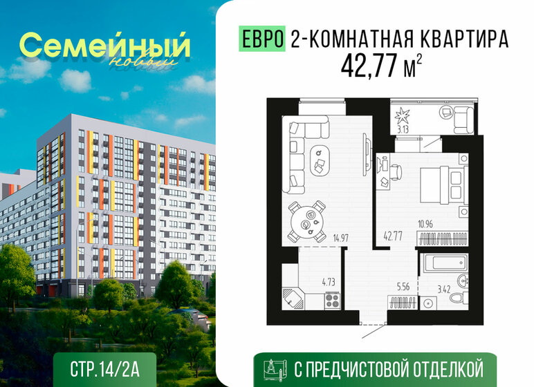 43 м², 2-комнатная квартира 2 960 000 ₽ - изображение 73