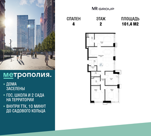 Квартира 101,4 м², 4-комнатная - изображение 1