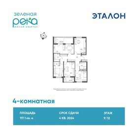 Квартира 117,1 м², 4-комнатная - изображение 1