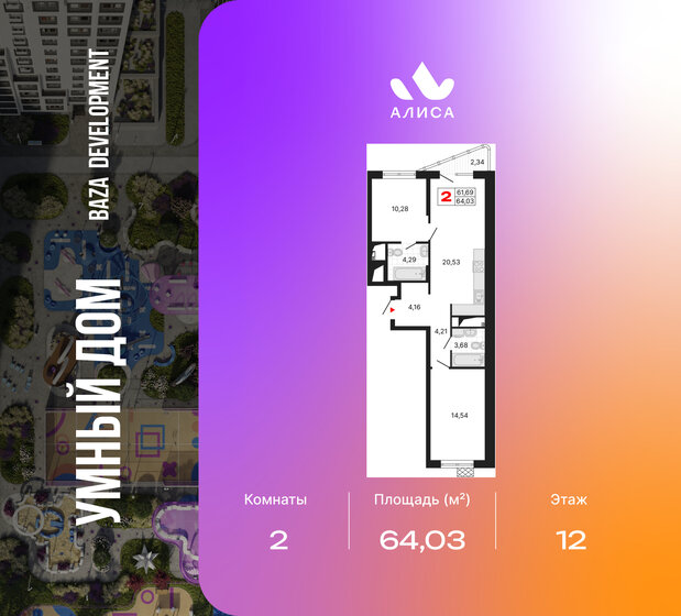 61,6 м², 2-комнатная квартира 14 508 000 ₽ - изображение 36