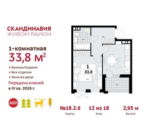 Квартира 33,8 м², 1-комнатная - изображение 1