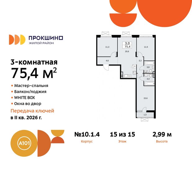 75,4 м², 3-комнатная квартира 19 266 812 ₽ - изображение 29