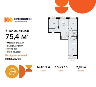 75,4 м², 3-комнатная квартира 19 266 812 ₽ - изображение 1