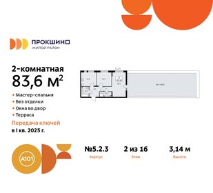 67,4 м², 2-комнатная квартира 18 500 000 ₽ - изображение 19