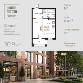 Квартира 30,9 м², студия - изображение 1