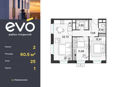 Квартира 60,5 м², 2-комнатная - изображение 1