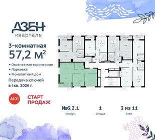 Квартира 57,2 м², 3-комнатная - изображение 2