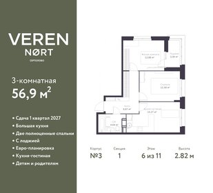 Квартира 56,9 м², 3-комнатная - изображение 1